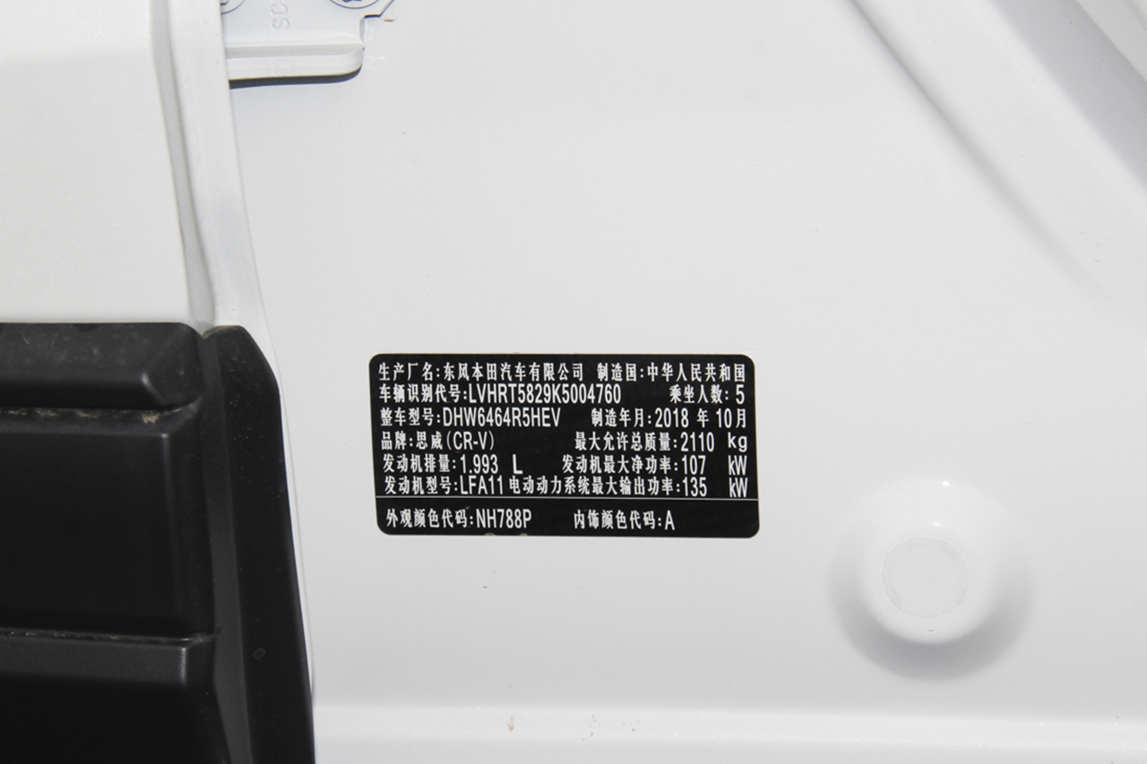 2019款CR-V锐·混动 2.0L自动净速版国VI