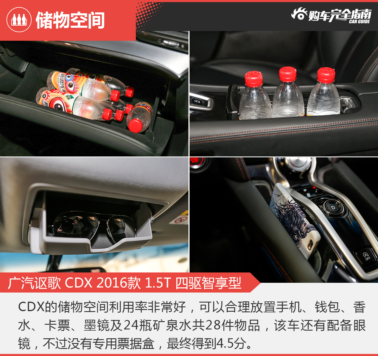 广汽讴歌 CDX 2016款 1.5T 四驱智享型