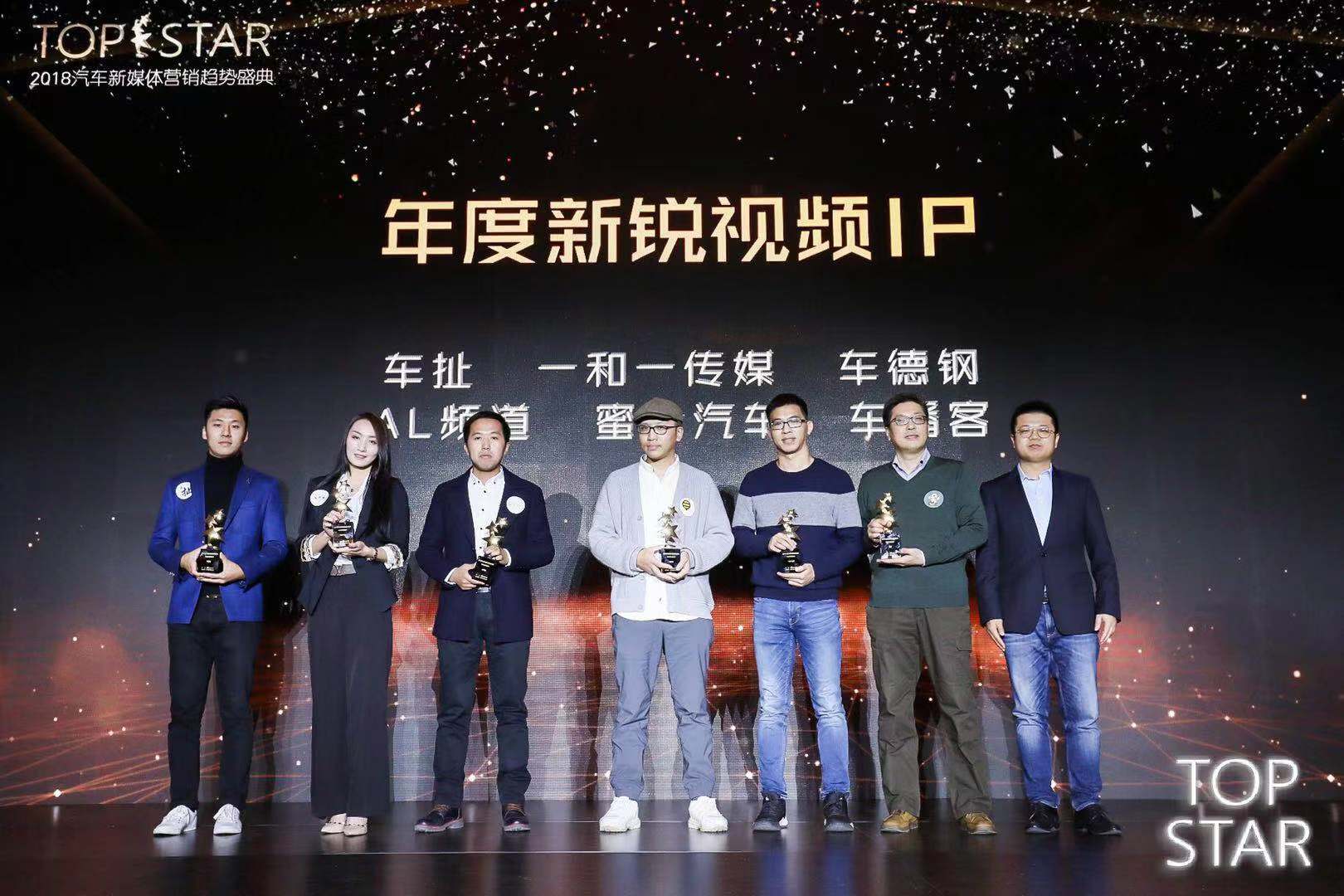 2018汽车新媒体营销趋势盛典