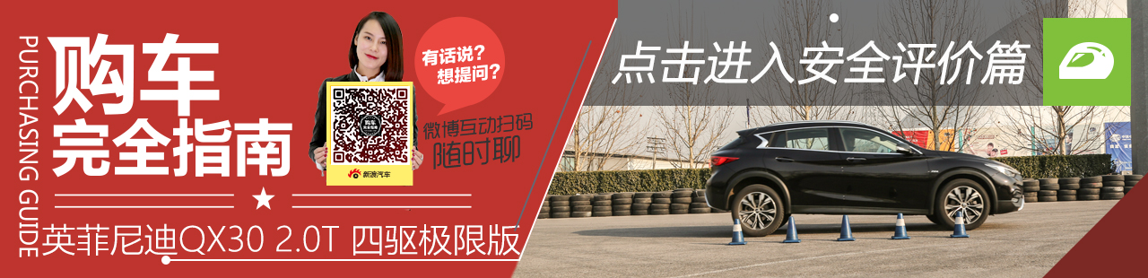英菲尼迪QX30