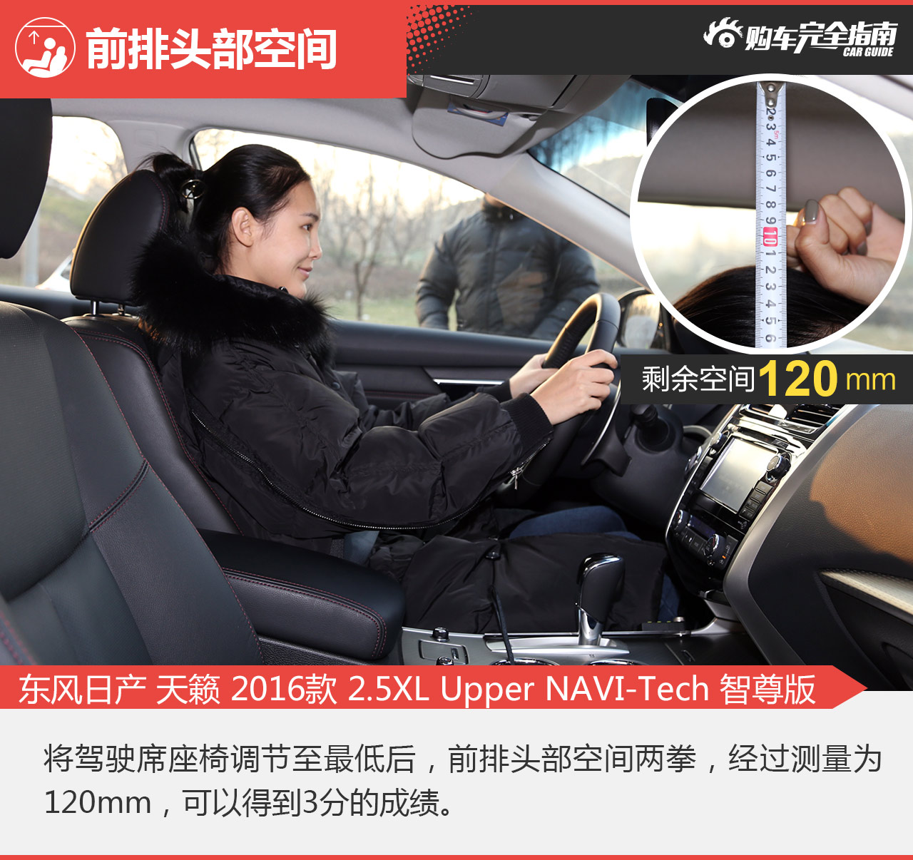 东风日产 天籁 2016款 2.5XL Upper NAVI-Tech 智尊版