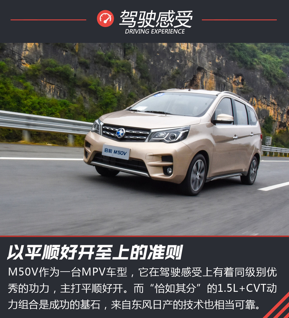 试驾东风启辰M50V