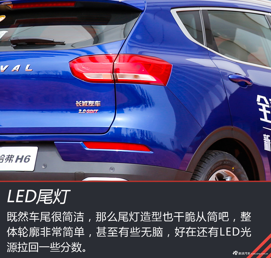 试驾全新H6