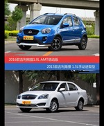 价格相同风格迥异 吉利熊猫与吉利海景选谁更适合