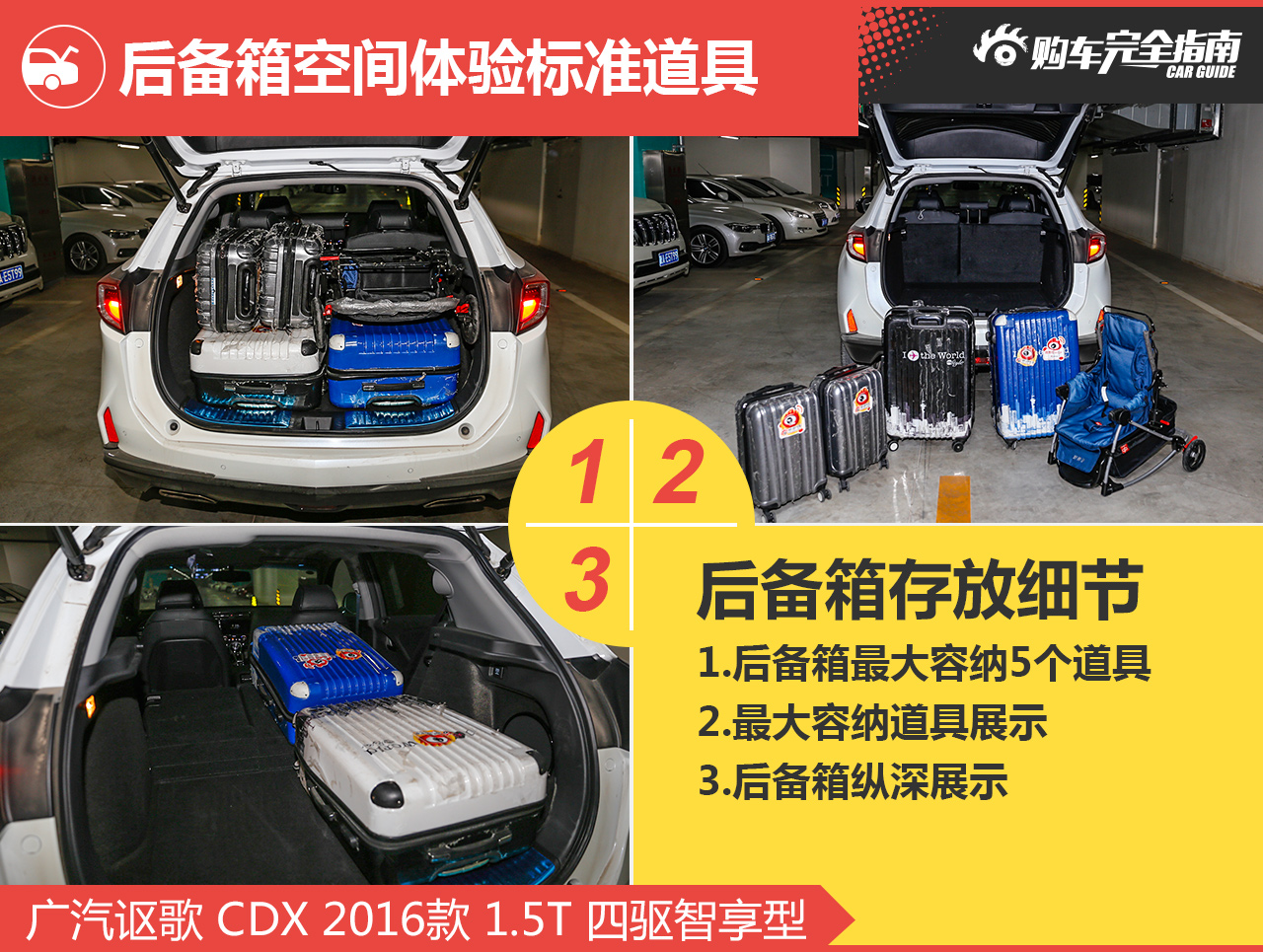 广汽讴歌 CDX 2016款 1.5T 四驱智享型