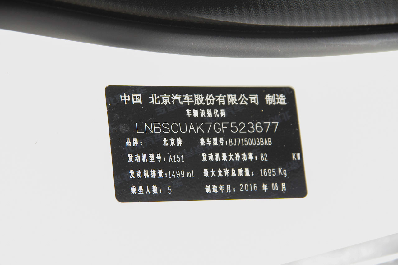 2016款北汽绅宝X35 1.5L自动尊贵版