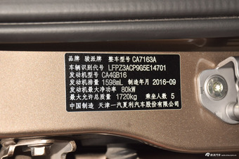 2016款骏派A70 1.6L自动豪华型 
