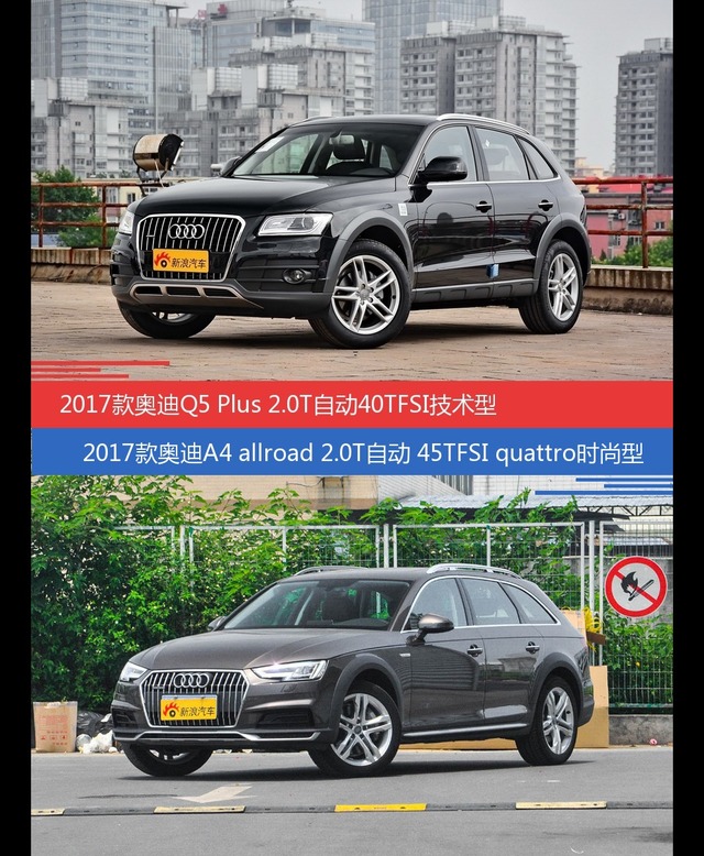 价格相同风格迥异 奥迪Q5与奥迪A4（进口）选谁更适合