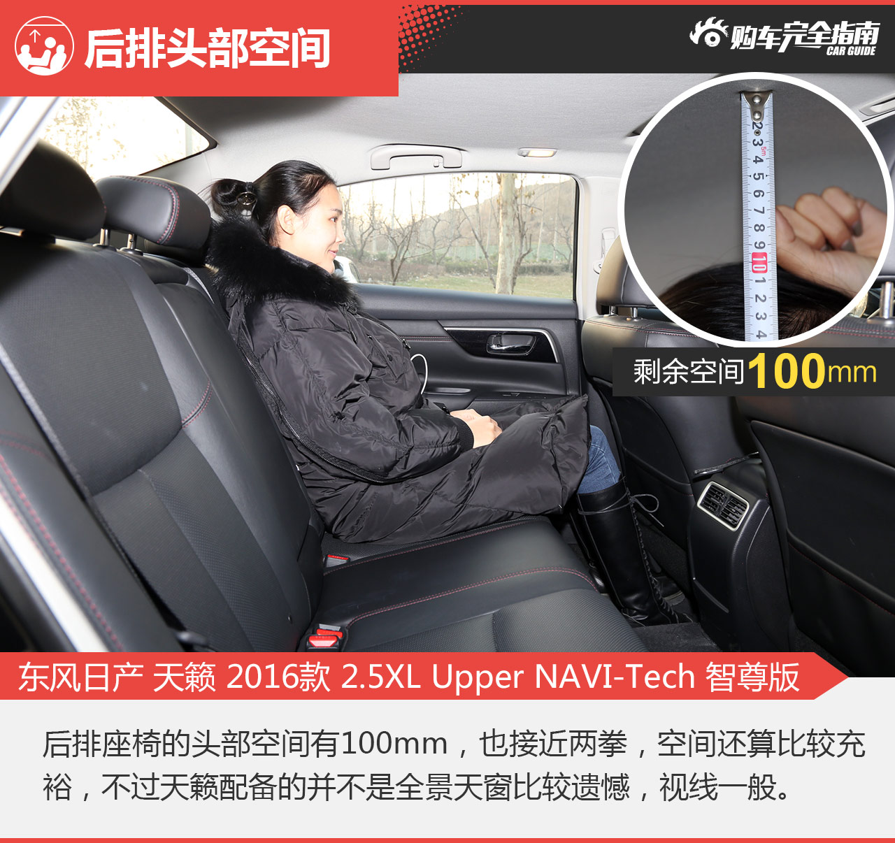 东风日产 天籁 2016款 2.5XL Upper NAVI-Tech 智尊版