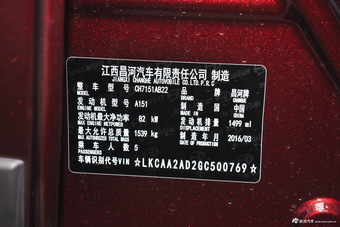 2016款昌河Q25 1.5L手动乐趣版 魅惑红