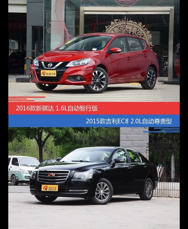 花一样的钱 骐达和吉利EC8到底该选谁