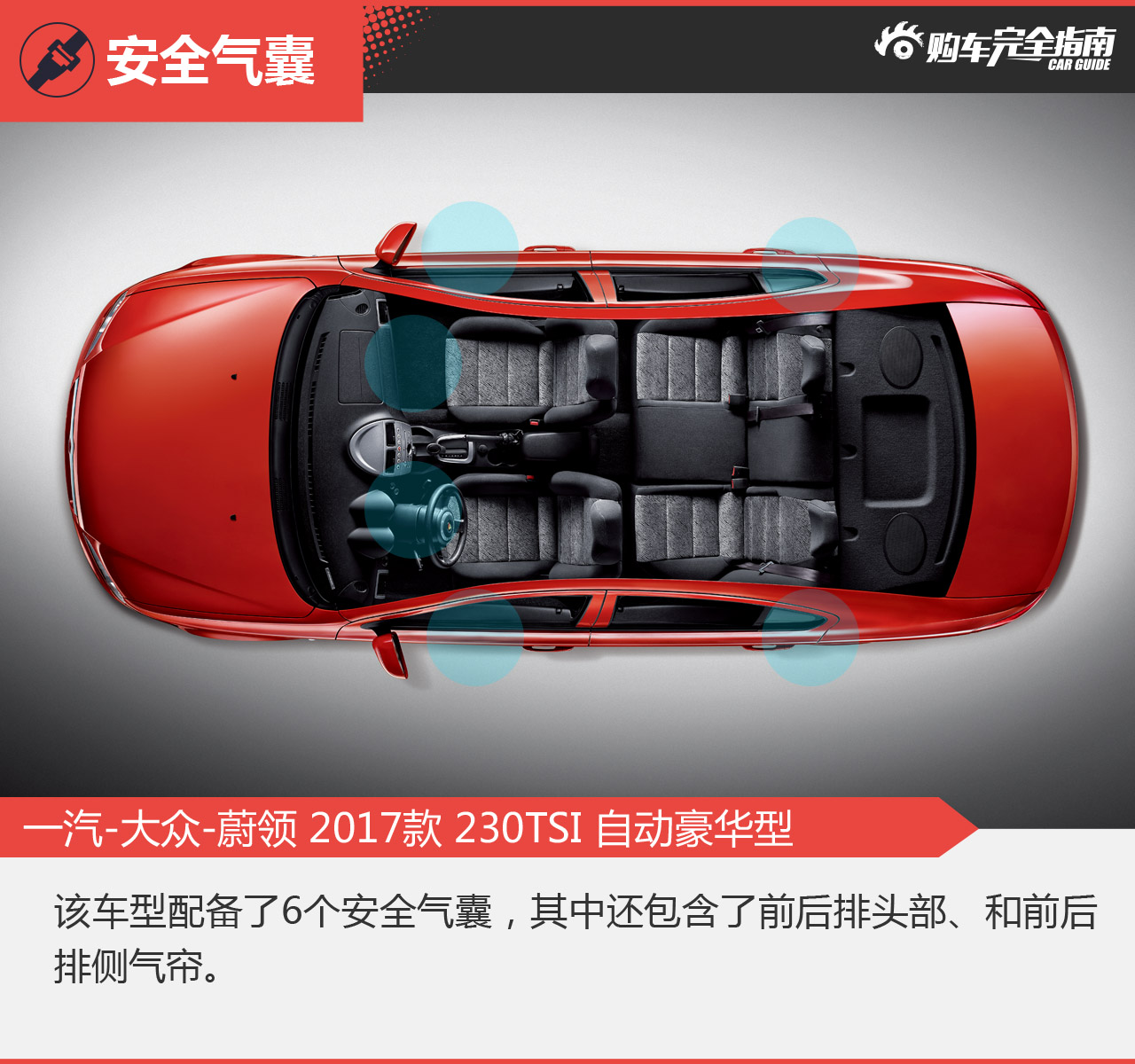 一汽-大众-蔚领 2017款 230TSI 自动豪华型