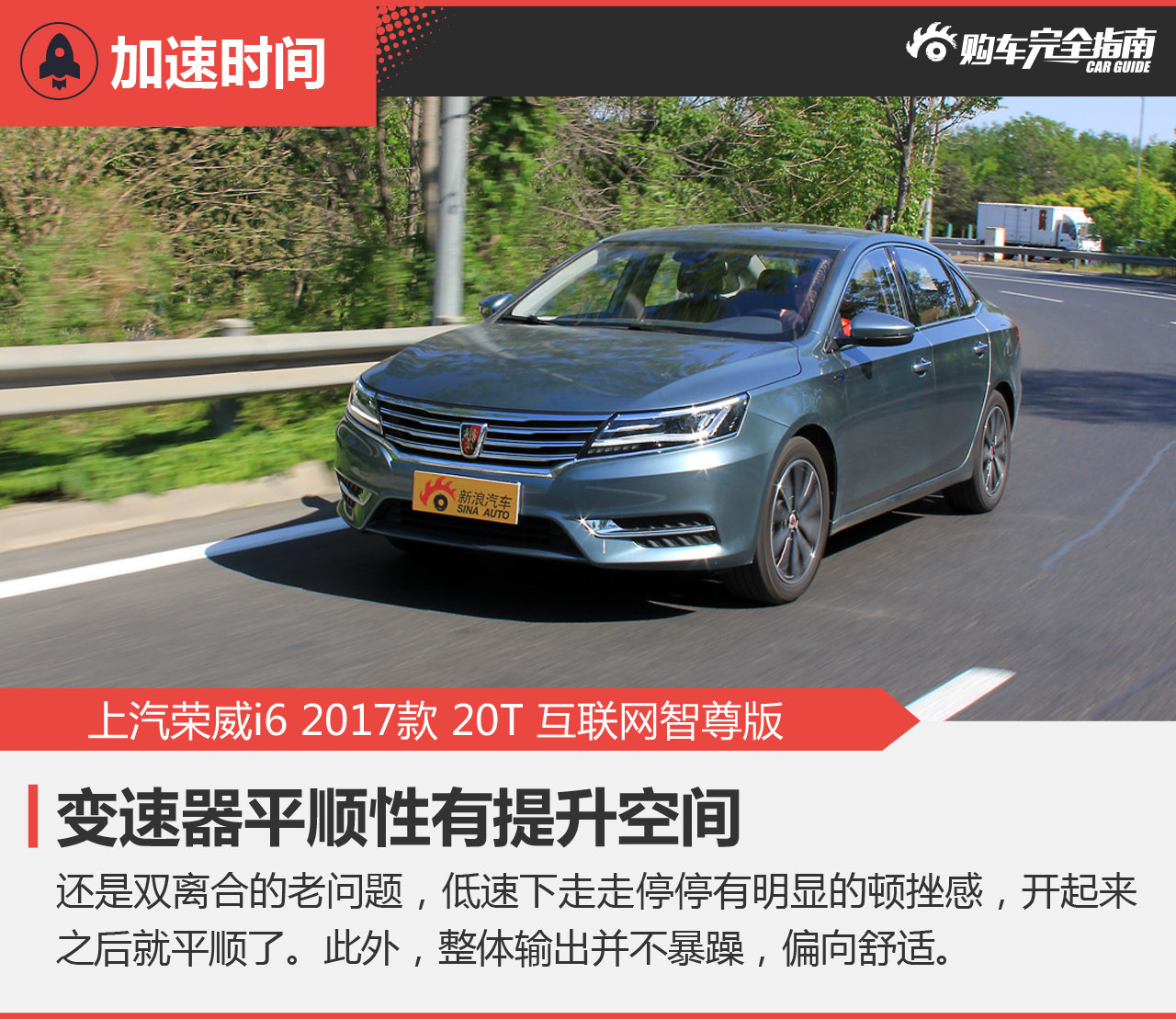 上汽荣威i6