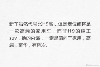 代号H10 哈弗全新SUV将量产 或不足15万抢占市场