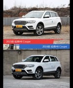 全面升级实力大增 哈弗H6 Coupe新旧款实车对比