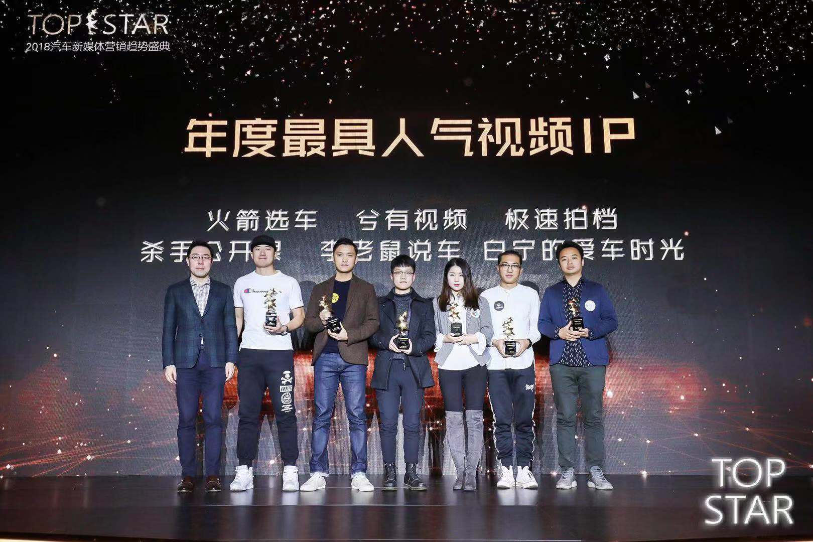 2018汽车新媒体营销趋势盛典