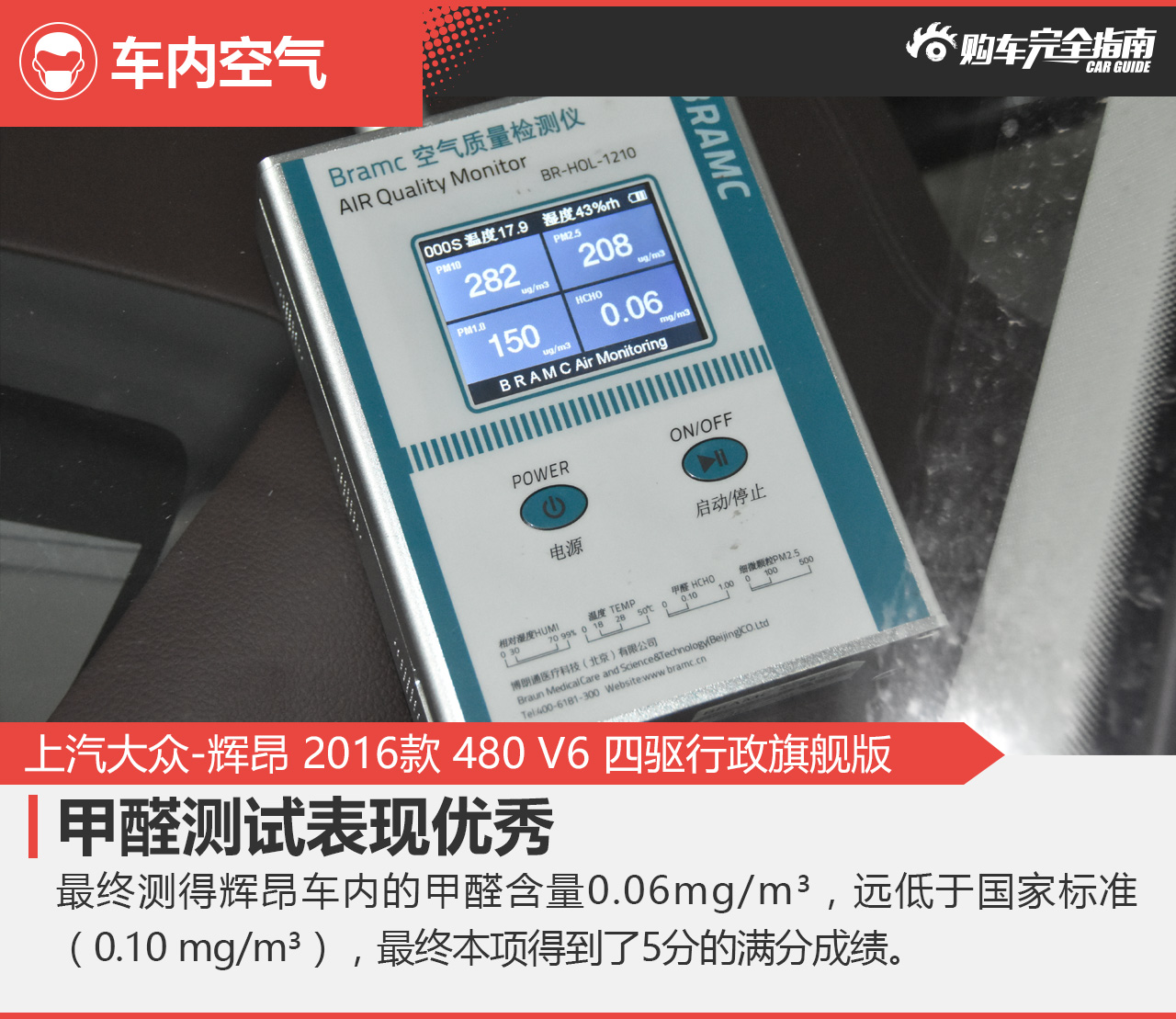 上汽大众 辉昂 2016款3.0T四驱行政旗舰版480 V6