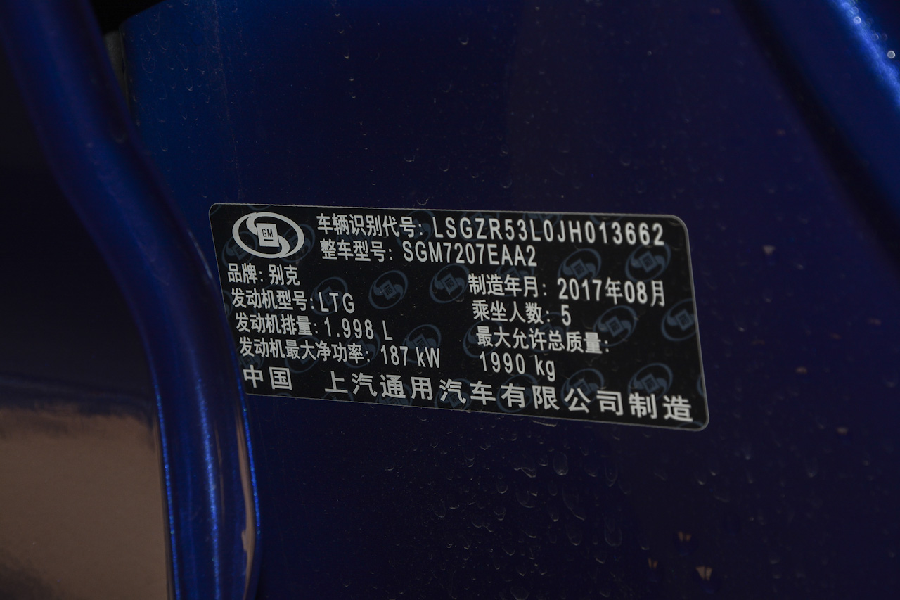 2017款君威GS 2.0T自动尊贵型28T