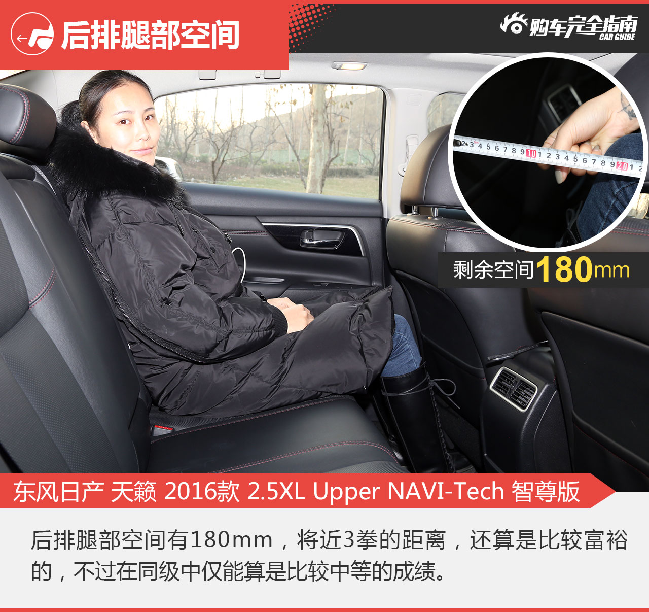 东风日产 天籁 2016款 2.5XL Upper NAVI-Tech 智尊版