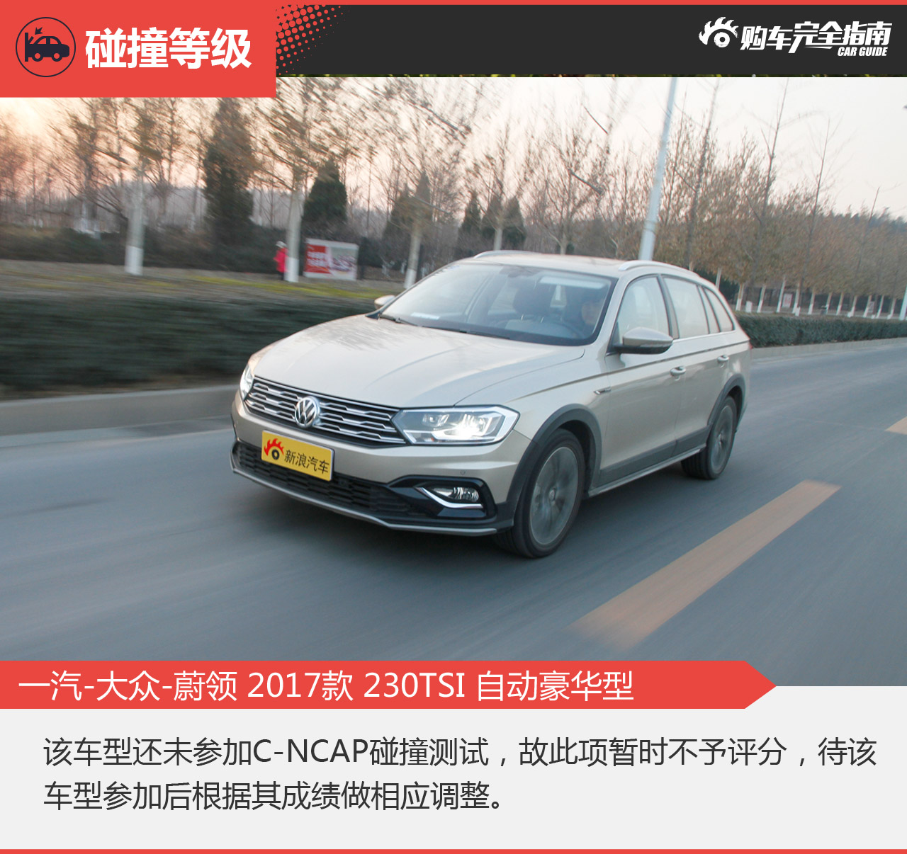 一汽-大众-蔚领 2017款 230TSI 自动豪华型