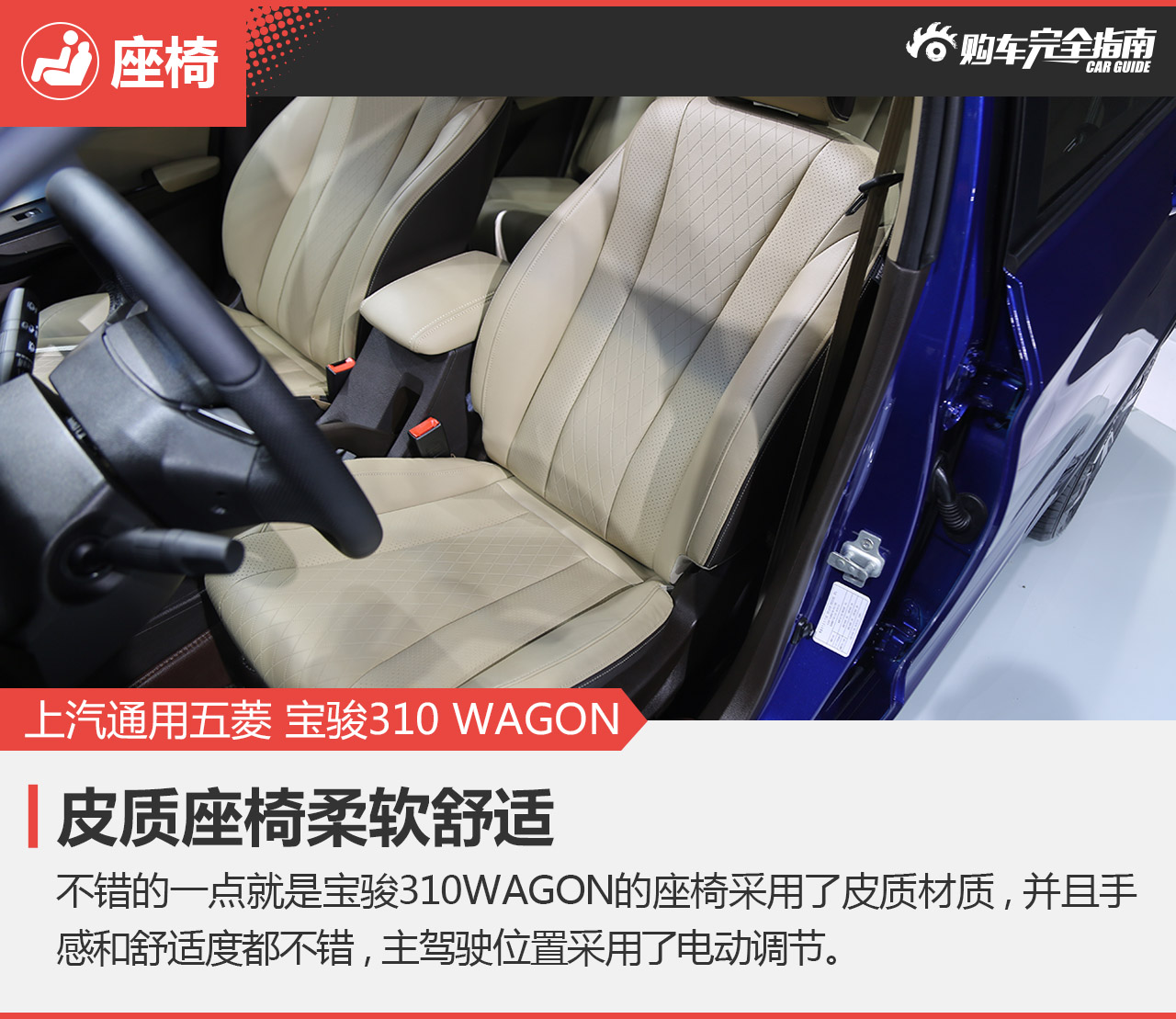 上海通用五菱 宝骏310 WAGON
