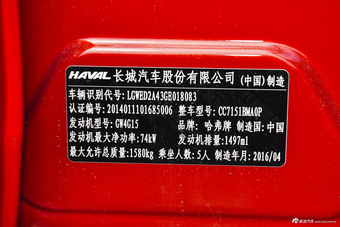 2016款哈弗H1 1.5L手动豪华型蓝标改款 爵仕红