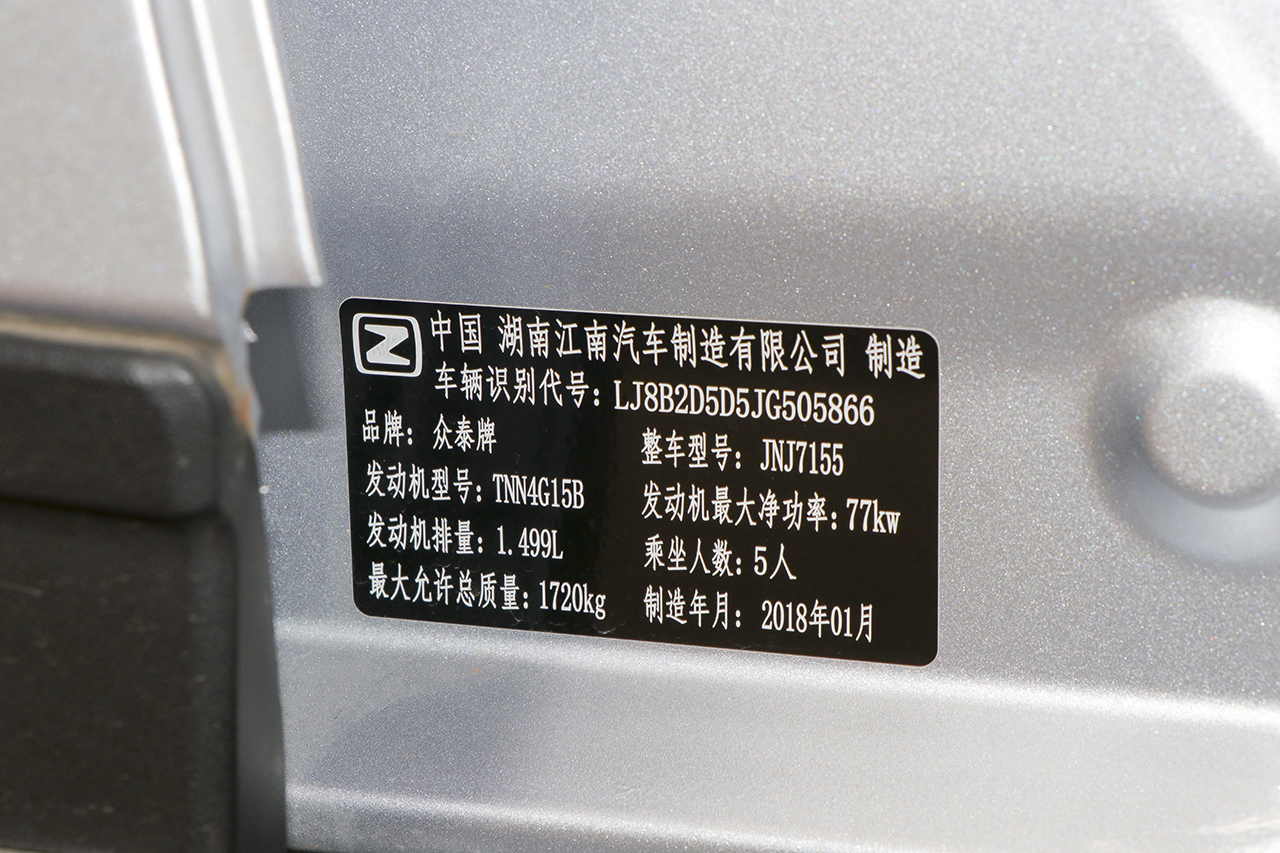 2017款众泰T300 1.5L手动尊享型