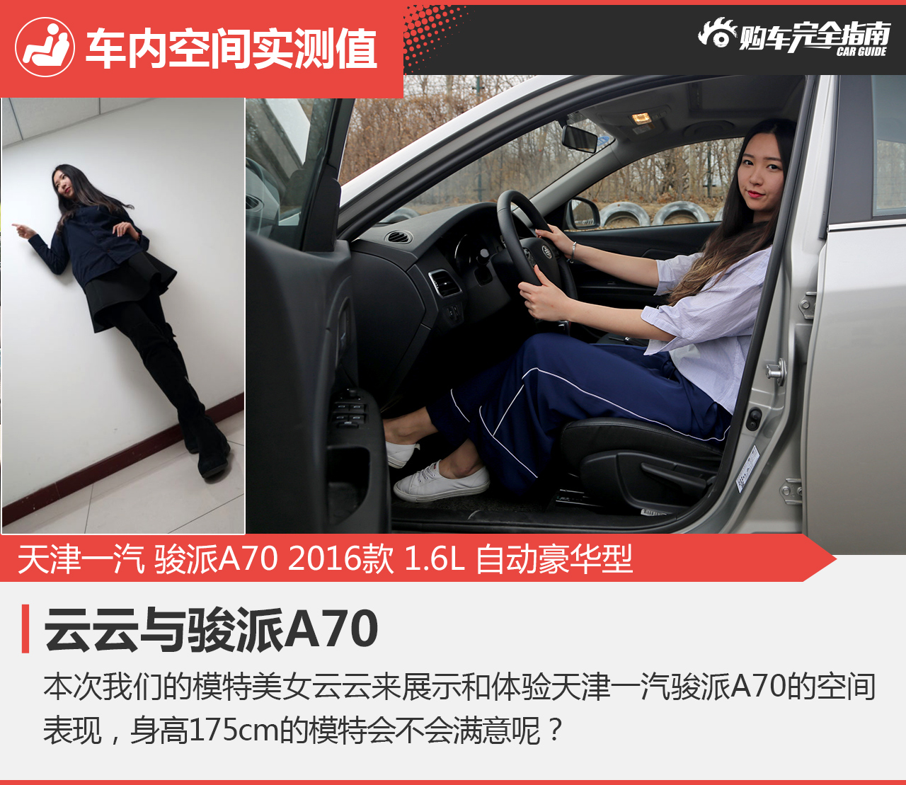 2016款骏派A70 1.6L自动豪华型