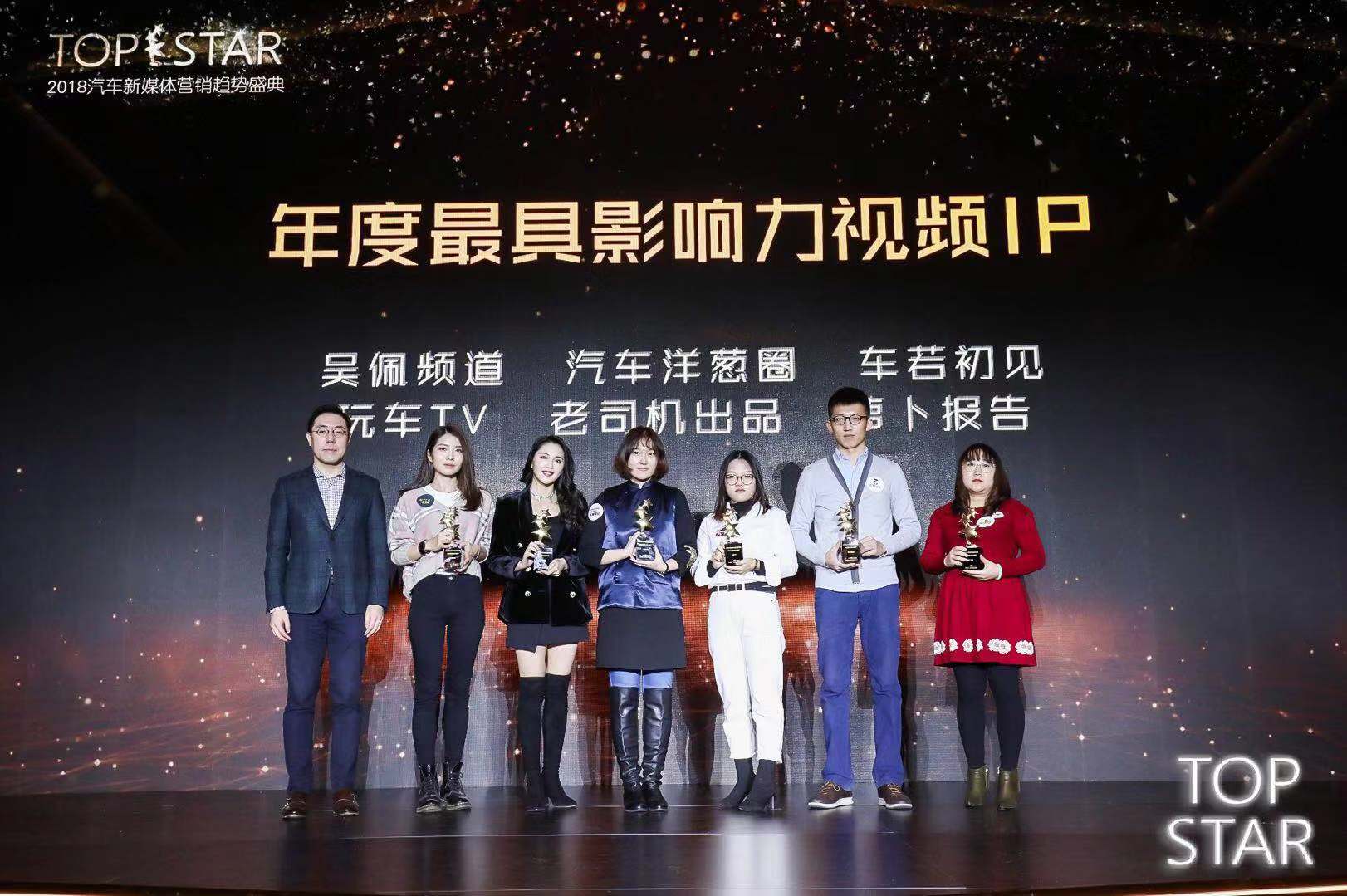 2018汽车新媒体营销趋势盛典