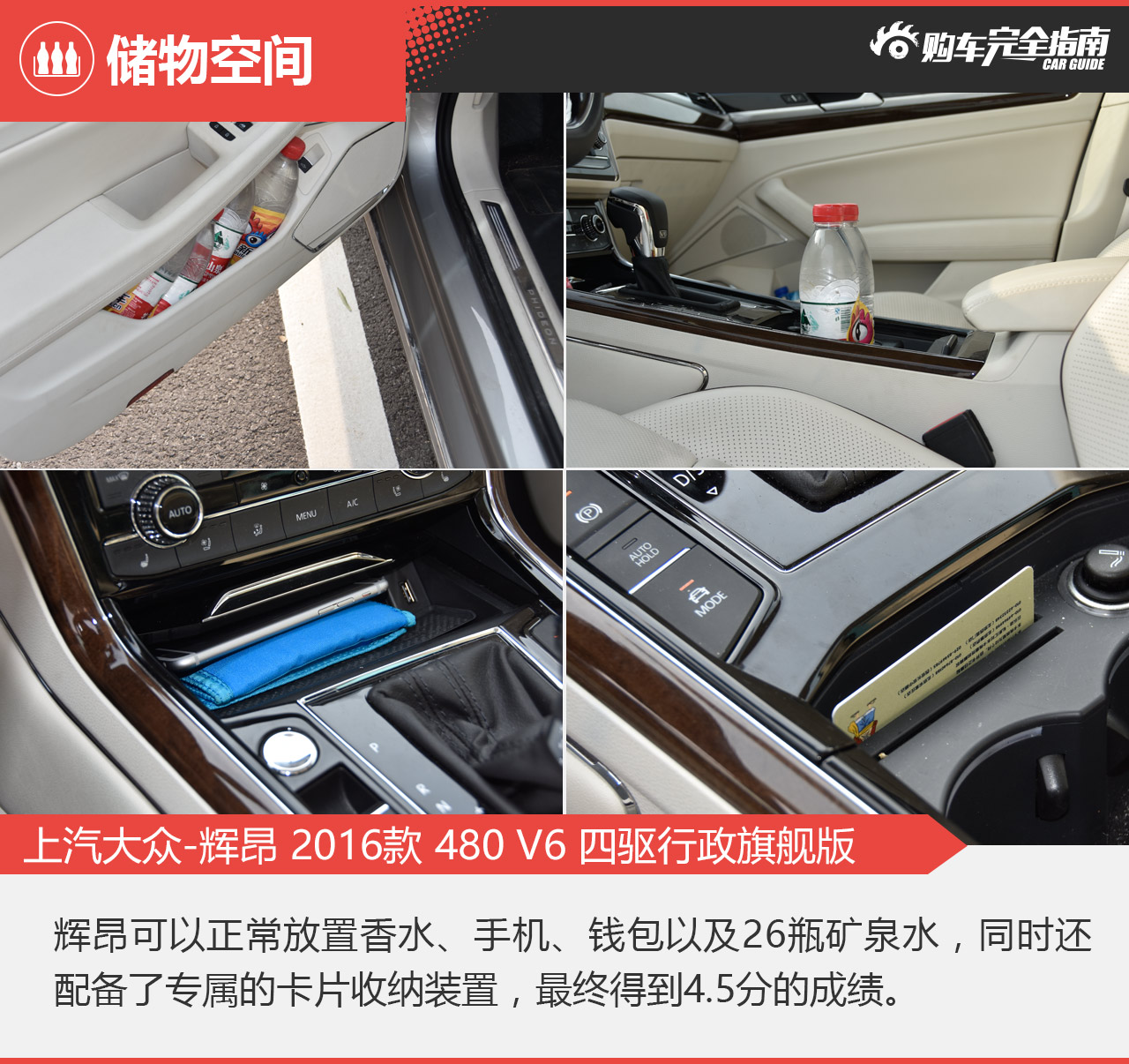 上汽大众 辉昂 2016款3.0T四驱行政旗舰版480 V6
