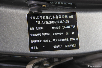 2016款北汽幻速S3 1.5L手动豪华型（国五）