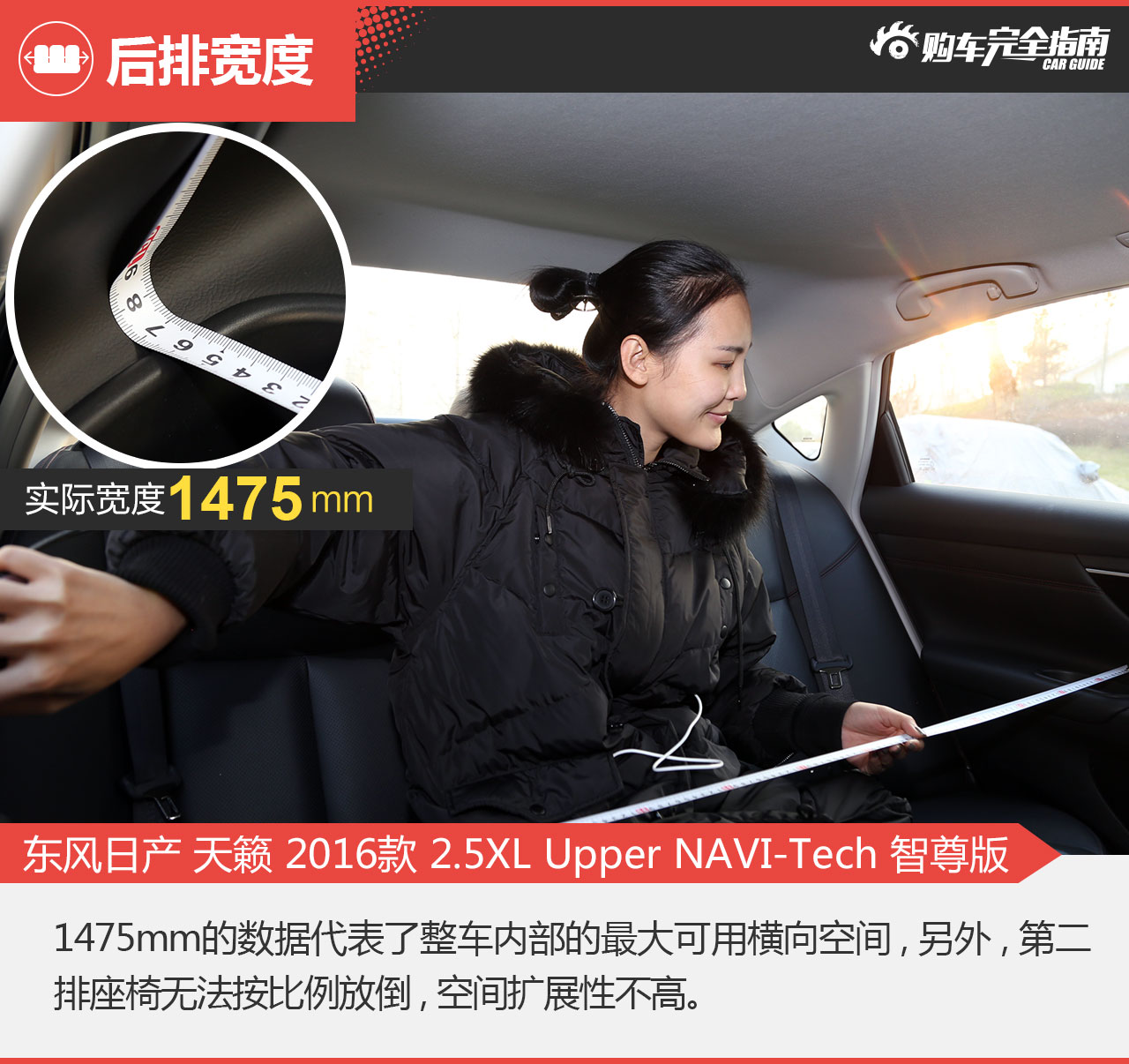 东风日产 天籁 2016款 2.5XL Upper NAVI-Tech 智尊版