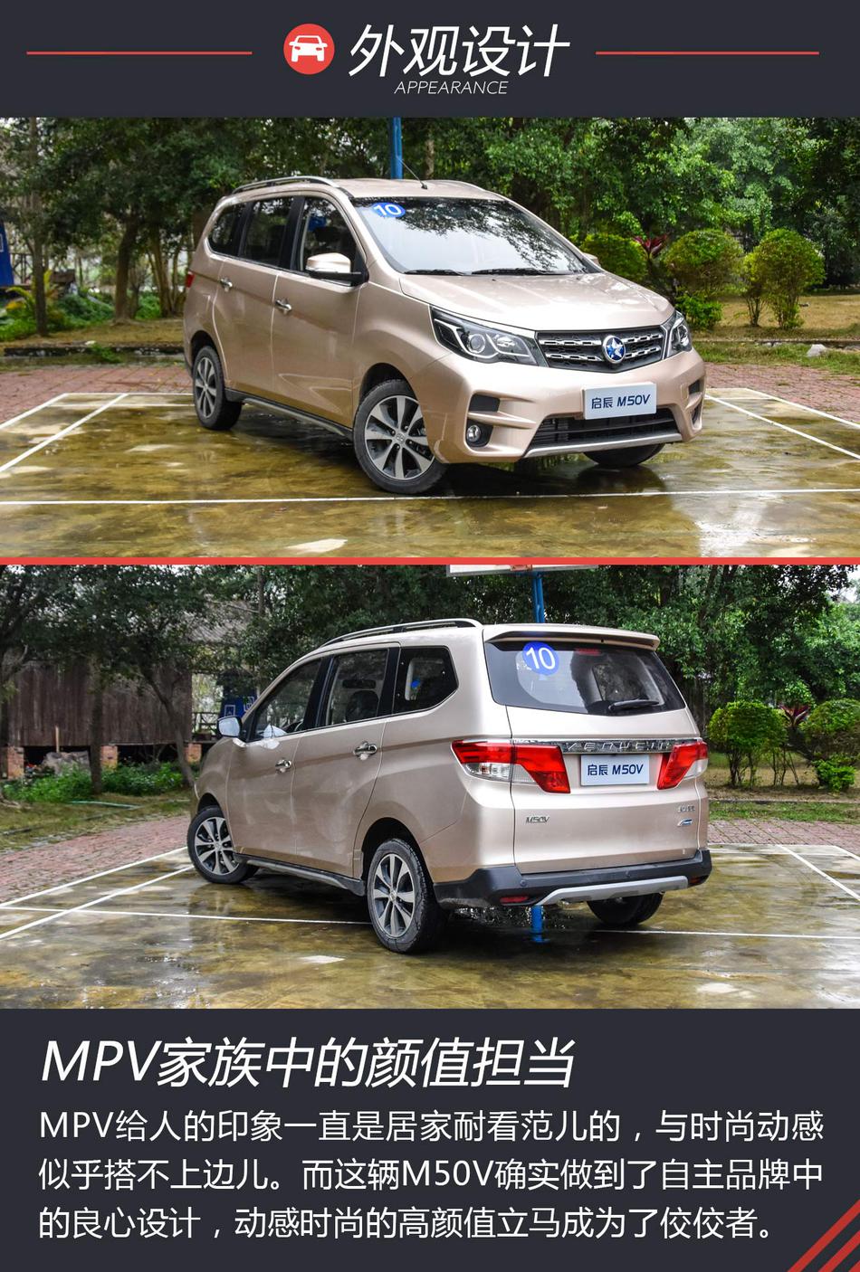 试驾东风启辰M50V