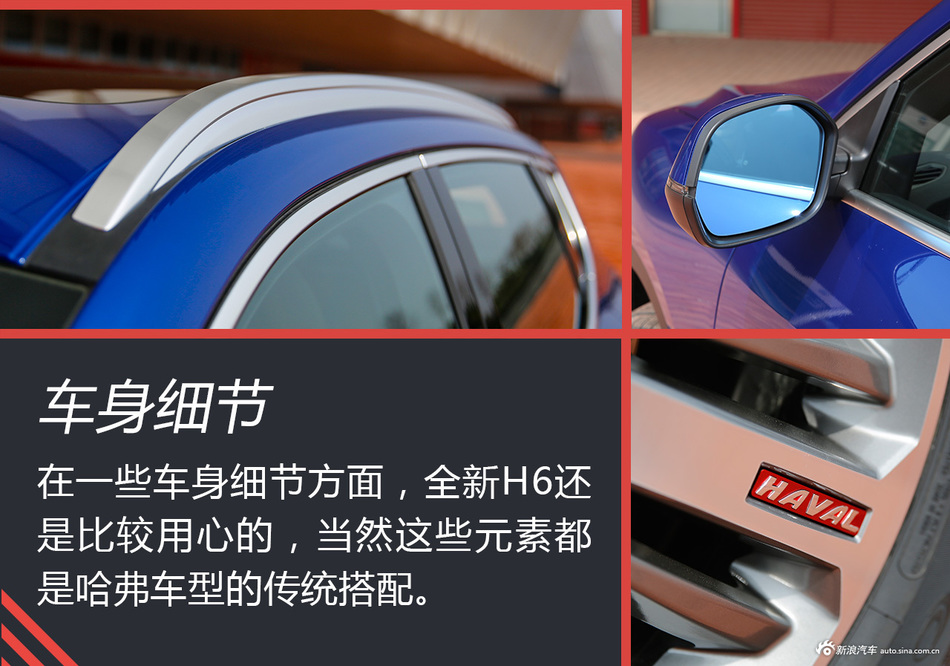 试驾全新H6