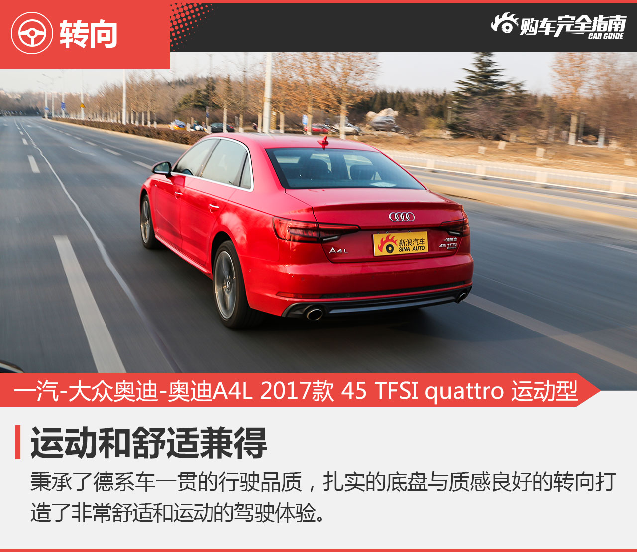 一汽-大众奥迪-奥迪A4L 2017款 45 TFSI quattro 运动型