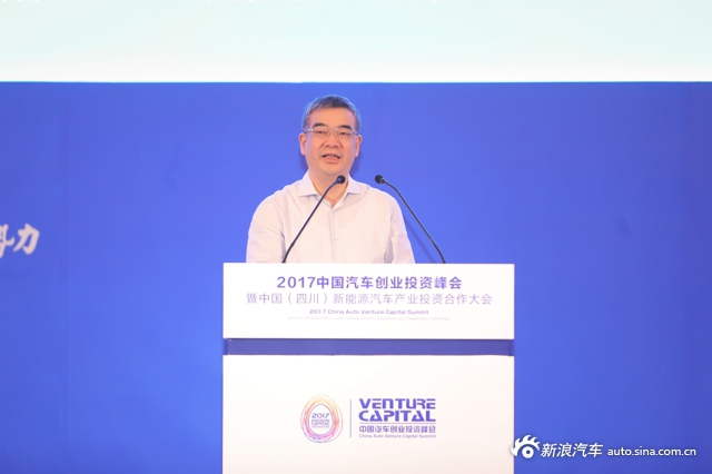 2017中国汽车创业投资峰会