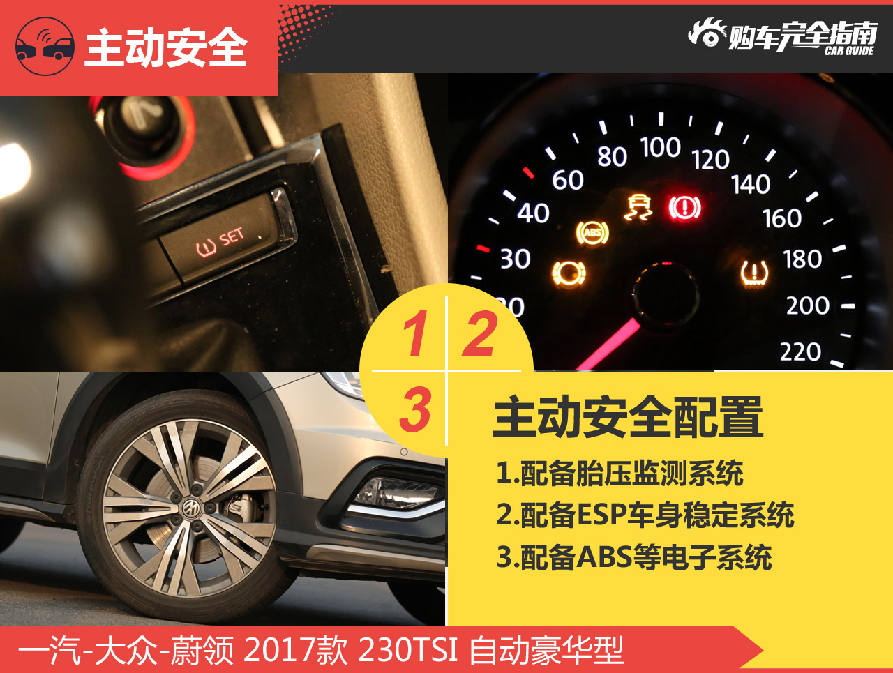 一汽-大众-蔚领 2017款 230TSI 自动豪华型