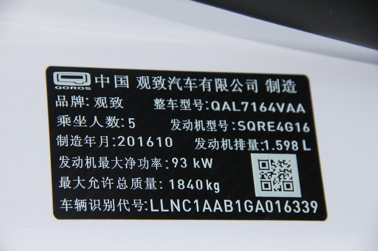 2016款观致3三厢1.6L自动致悦型 