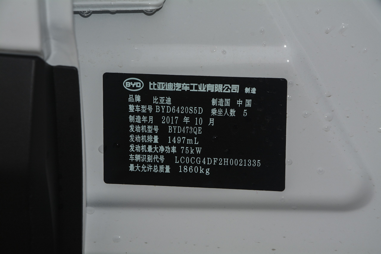 2017款比亚迪元1.5L手动酷炫时尚型