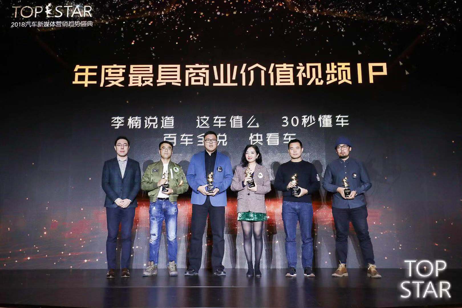 2018汽车新媒体营销趋势盛典