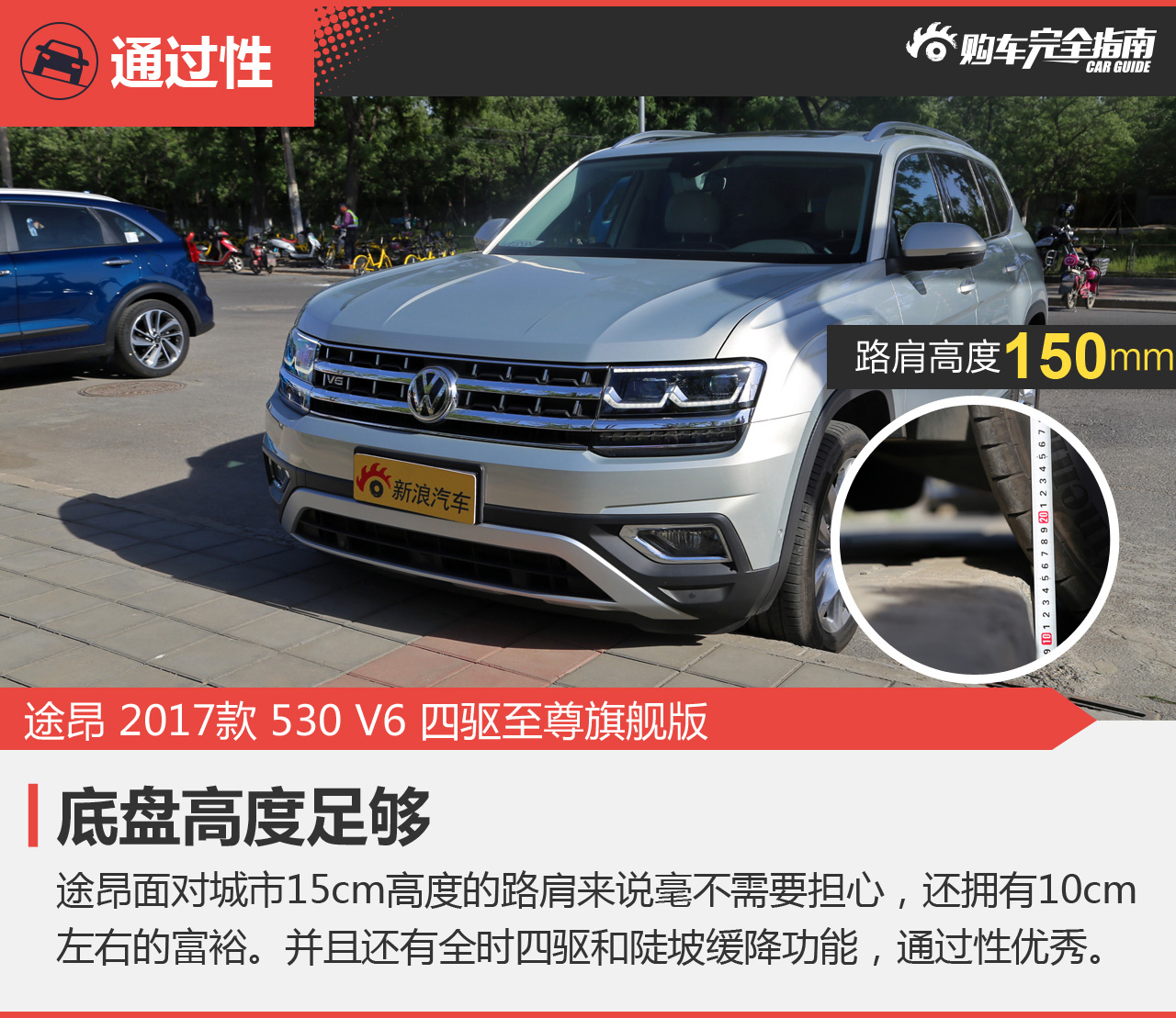 大众途昂530V6四驱至尊旗舰版