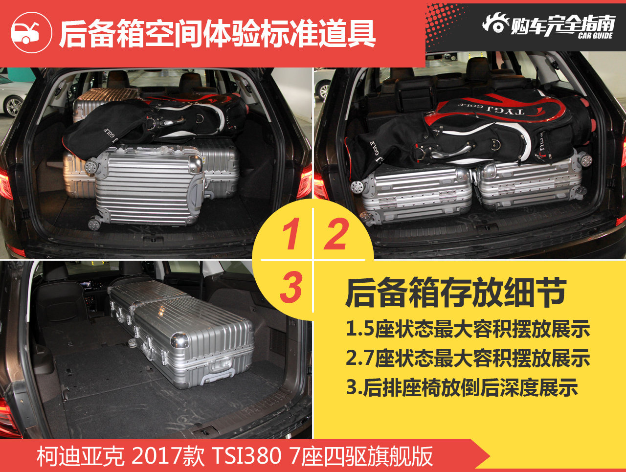 柯迪亚克 TSI380 7座四驱旗舰版