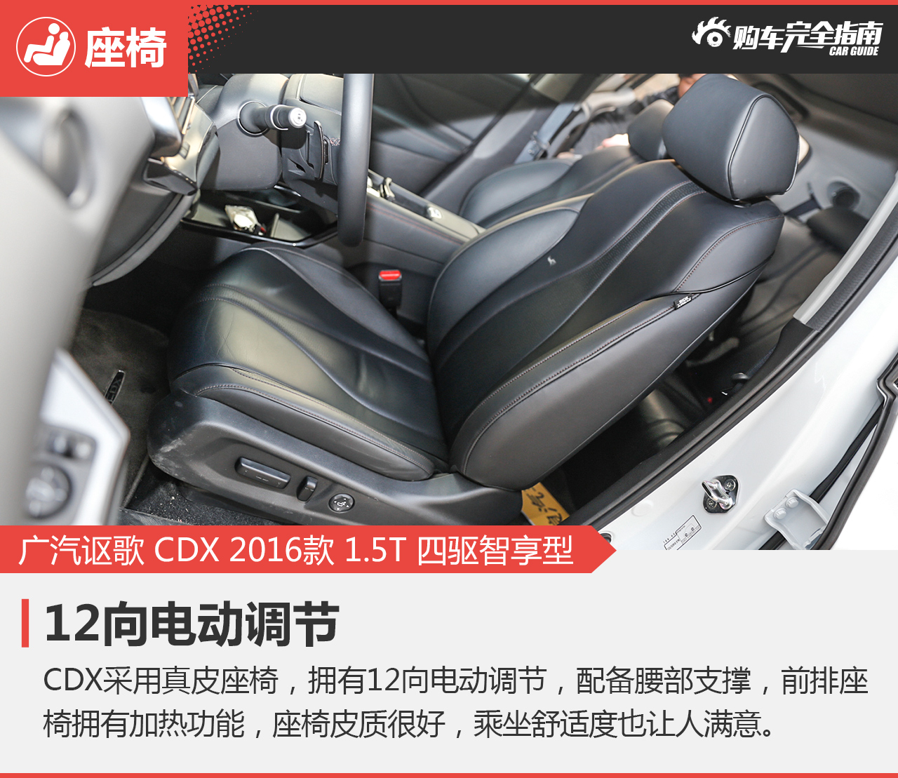 广汽讴歌 CDX 2016款 1.5T 四驱智享型