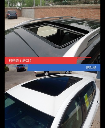 针锋相对各有千秋  科帕奇（进口）对比昂科威