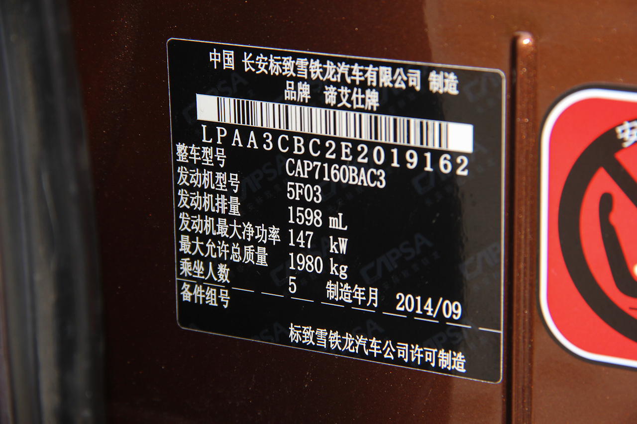 2016款DS 6 1.6T雅致版THP160