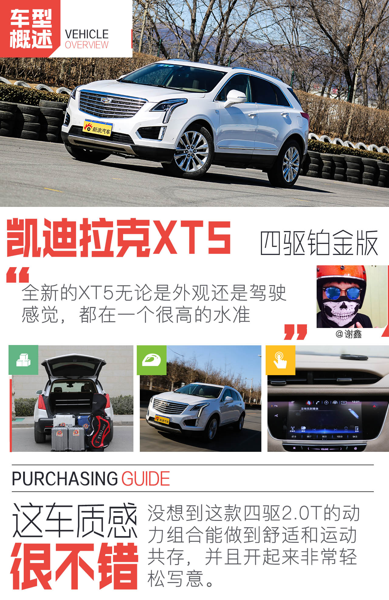 上汽通用凯迪拉克-凯迪拉克XT5 2016款 28T 四驱铂金版