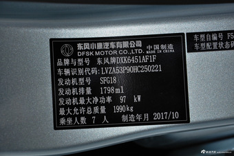 2018款风光S560 1.8L手动舒适型