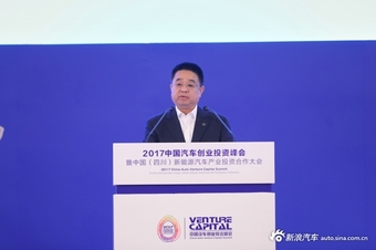 2017中国汽车创业投资峰会