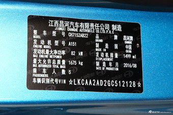 2016款昌河Q35 1.5L手动精英炫智版 