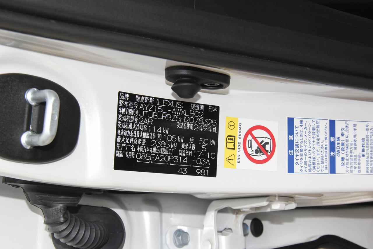 2018款雷克萨斯NX300h 2.5L自动全驱锋致版